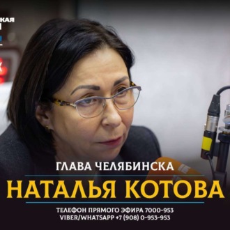 Обложка книги «Глава Челябинска рассказала о задержании своего зама и планах на будущее Челябинска»