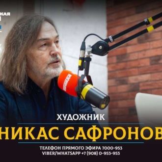 Обложка книги «Никас Сафронов открыл выставку в Челябинске»