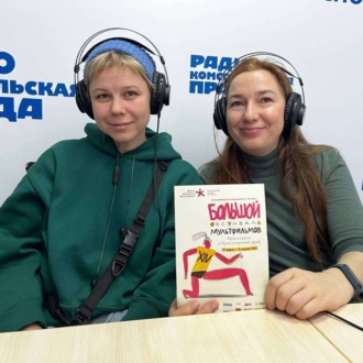 Обложка книги «Большой фестиваль мультфильмов в Красноярске»