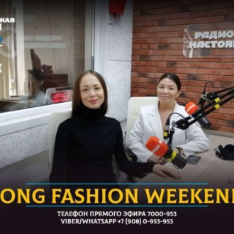Обложка книги «Какие мероприятия пройдут в Челябинске в рамках проекта «LongFashionWeekend»?»