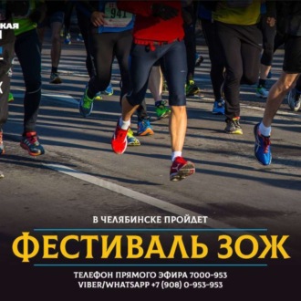 Обложка книги «Где пройдет фестиваль ЗОЖ?»