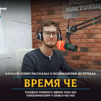 Обложка книги «Группа туристов, застрявшая в Непале вернулась в Челябинск»