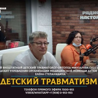 Обложка книги «Как уберечь детей от травм»