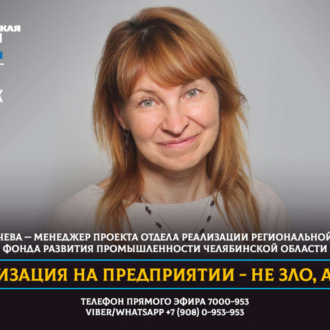Обложка книги «Оптимизация на предприятии — не зло, а благо?»