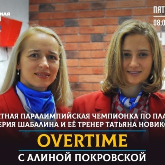 Обложка книги «Валерия Шабалина: трехкратная чемпионка Паралипиады»