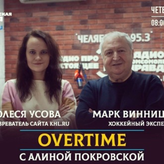 Обложка книги «Overtime. Хоккейные эксперты оценили старт «Трактора» в КХЛ»