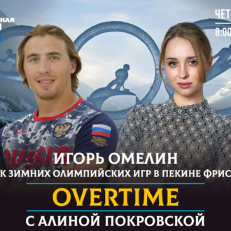 Обложка книги «Как челябинские спортсмены готовятся к олимпиаде в Пекине?»