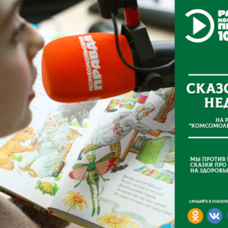 Обложка книги «Проект "Мы против коронавируса": сказка "У страха глаза велики"»
