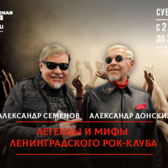 Обложка книги «Легенды и мифы Ленинградского рок-клуба. Владимир Леви, группа "Тамбурин". Часть 2»