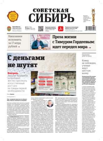 Обложка книги «Газета «Советская Сибирь» №13(27794) от 30.03.2022»