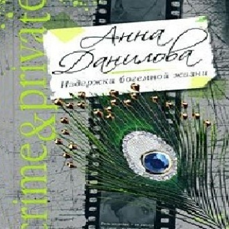 Обложка книги «Издержки богемной жизни»