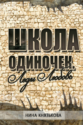 Обложка книги «Леди Любовь»