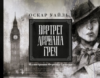 Обложка книги «Портрет Дориана Грея»