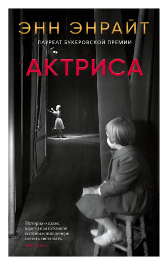Обложка книги «Актриса»