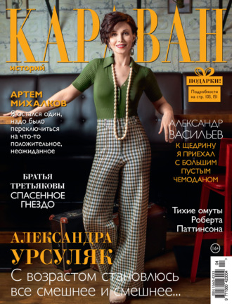 Обложка книги «Караван историй №04 / апрель 2022»