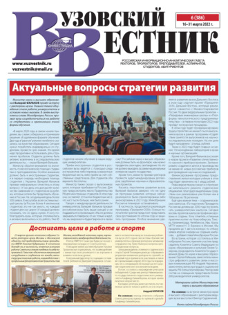 Обложка книги «Вузовский вестник №06/2022»