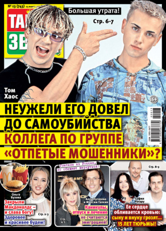 Обложка книги «Тайны звезд №13/2022»