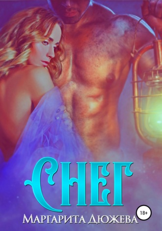 Обложка книги «Снег»