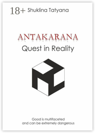 Обложка книги «Antakarana. Quest in Reality»