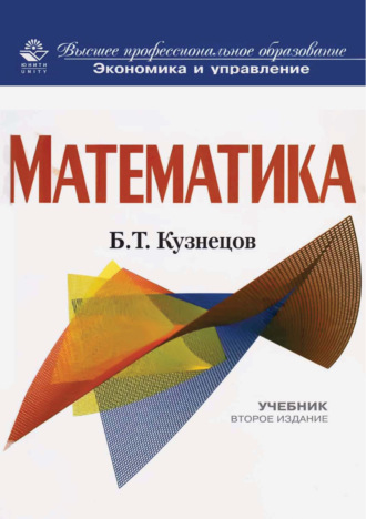 Обложка книги «Математика. 2-е издание»