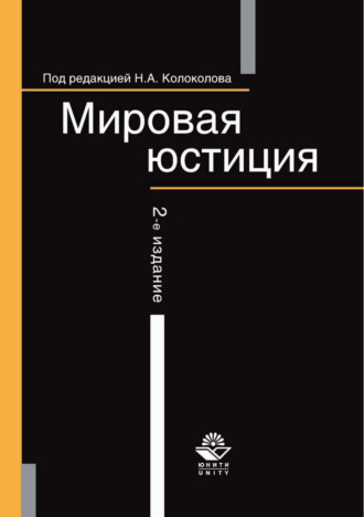 Сергей Герасимович Павликов. Мировая юстиция