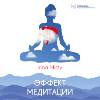 Обложка книги «Эффект медитации»