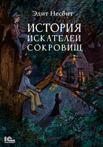 Обложка книги «История искателей сокровищ»