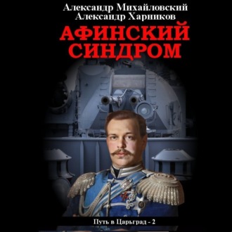 Обложка книги «Афинский синдром»