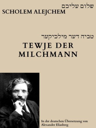 Scholem Alejchem. Tewje der Milchmann