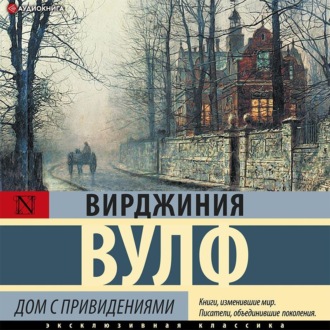 Обложка книги «Дом с привидениями»