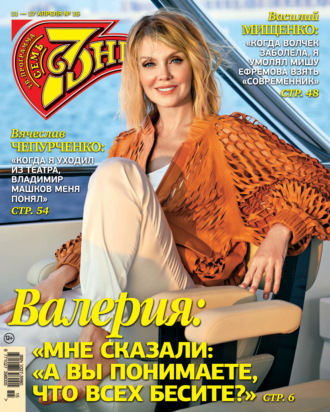 Обложка книги «Семь дней ТВ-программа №15/2022»