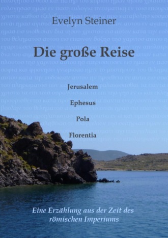 Evelyn Steiner. Die gro?e Reise