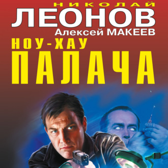 Обложка книги «Ноу-хау палача (сборник)»