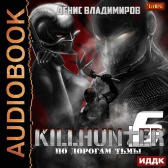 Обложка книги «По дорогам тьмы»
