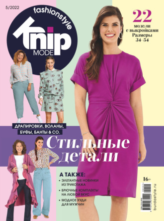 Обложка книги «Knipmode Fashionstyle №05/2022»