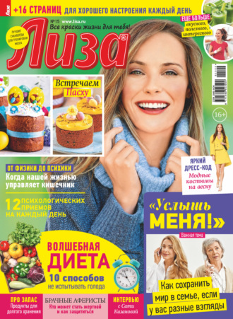 Обложка книги «Журнал «Лиза» №15/2022»