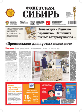 Обложка книги «Газета «Советская Сибирь» №15 (27796) от 13.04.2022»