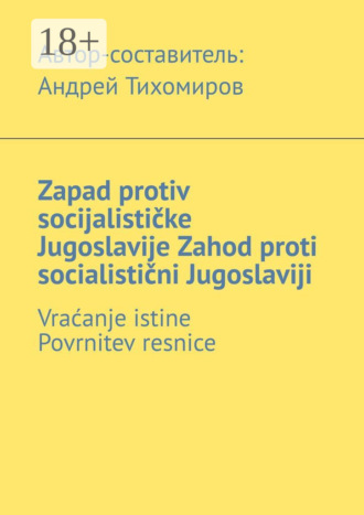 Обложка книги «Zapad protiv socijalističke Jugoslavije. Zahod proti socialistični Jugoslaviji. Vraćanje istine. Povrnitev resnice»