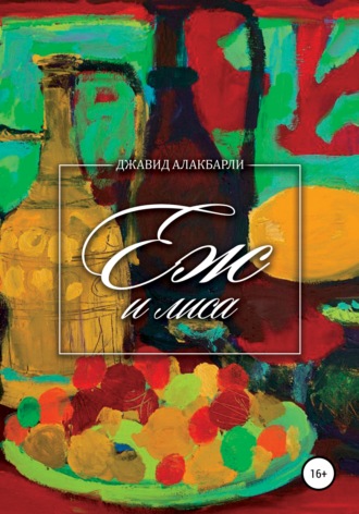 Обложка книги «Ёж и лиса»