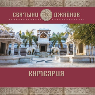 Обложка книги «Кумбария»