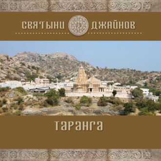 Обложка книги «Таранга»