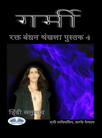 Обложка книги «ऊष्मा‎ (रक्त बंधन पुस्तक 4‎)»