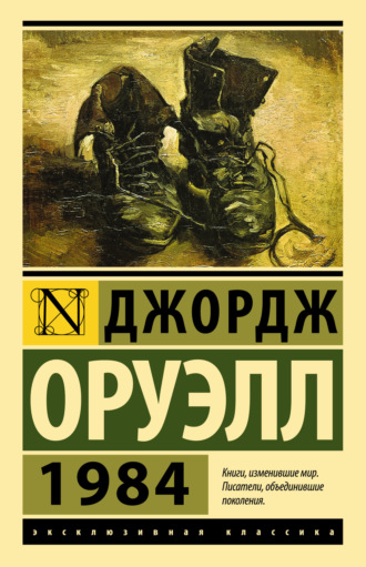 Обложка книги «1984»