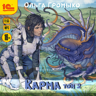 Обложка книги «Карма. Том 2»