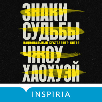 Обложка книги «Знаки судьбы»