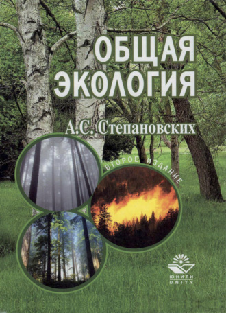 Обложка книги «Общая экология»