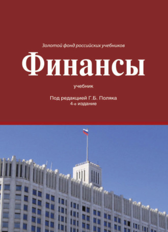 Обложка книги «Финансы»