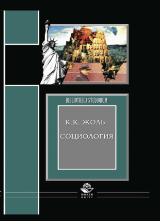 Обложка книги «Социология»