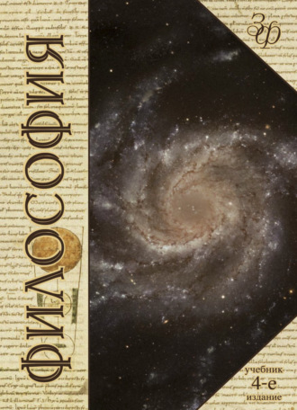 Обложка книги «Философия»