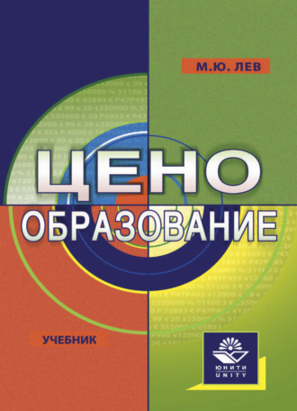 Обложка книги «Ценообразование»